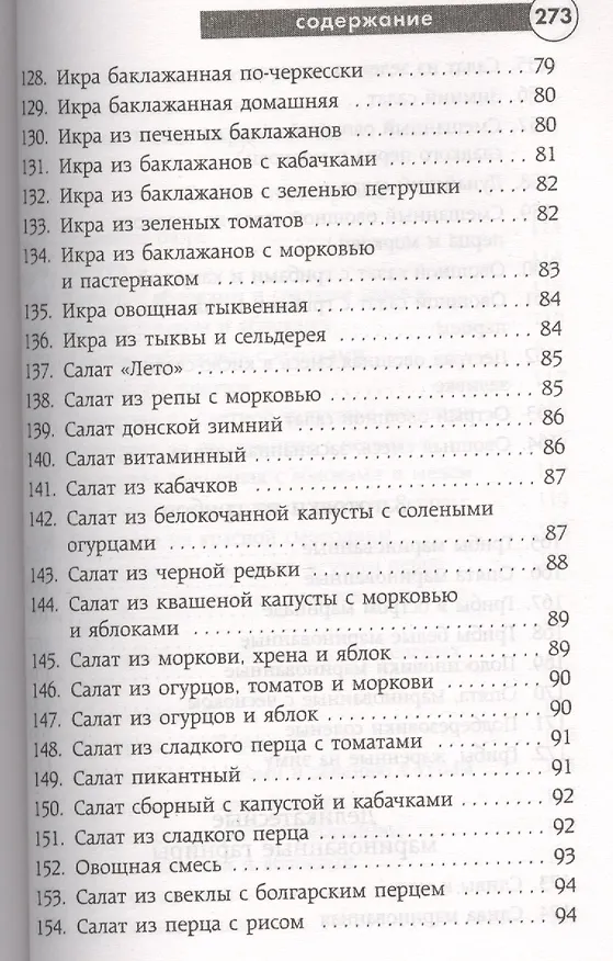 Книга Заготавливаем впрок. Овощи, фрукты, грибы () — 19