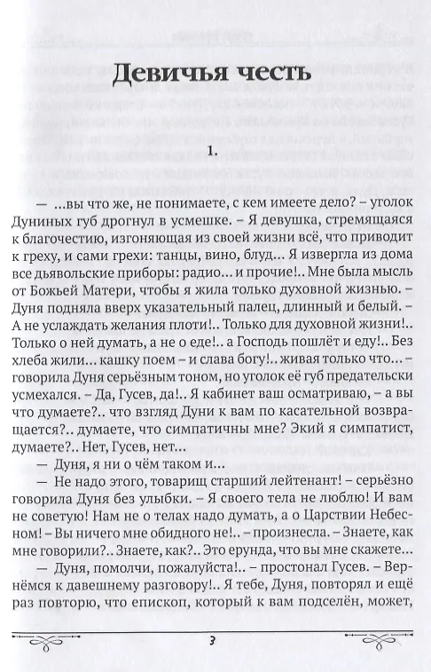 Книга Флаг. Повести (Ефим Сорокин) — 3
