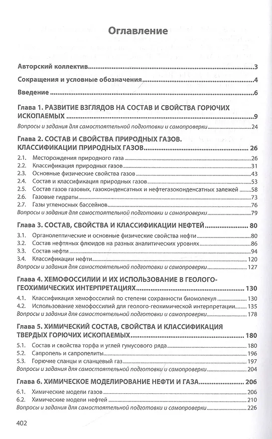 Книга Химия горючих ископаемых (Олег Серебряков) — 2