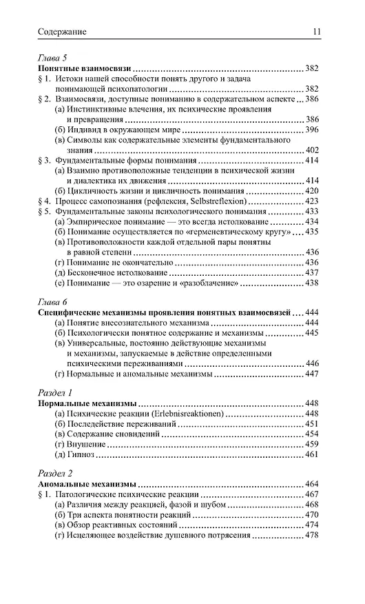 Книга Общая психопатология (Карл Ясперс) — 9