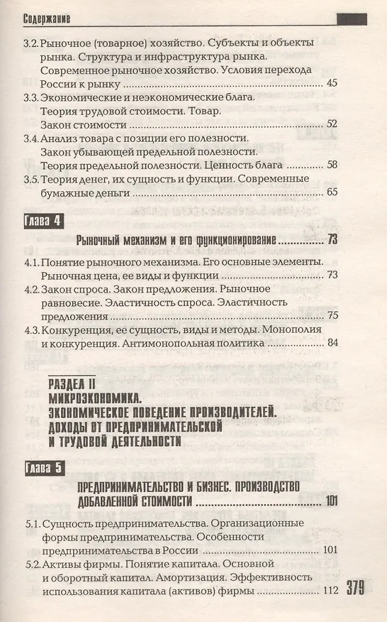 Книга Экономическая теория () — 4