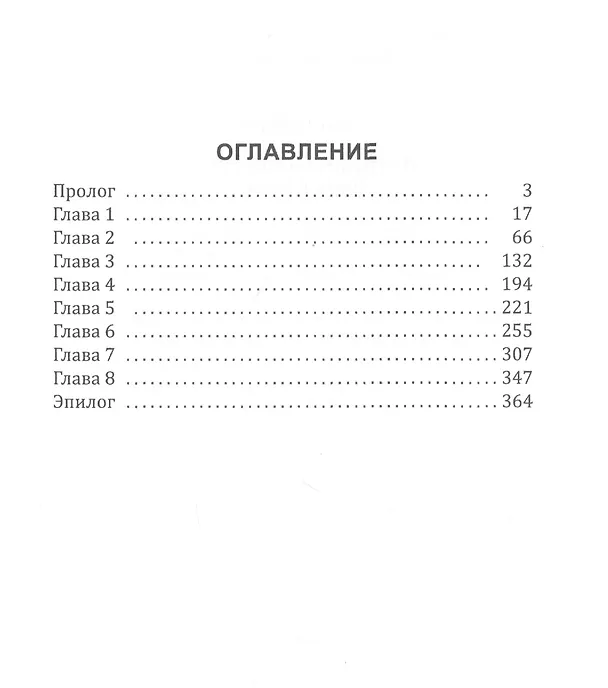 Книга История Галактики. Воин с Ганио (Андрей Ливадный) — 2