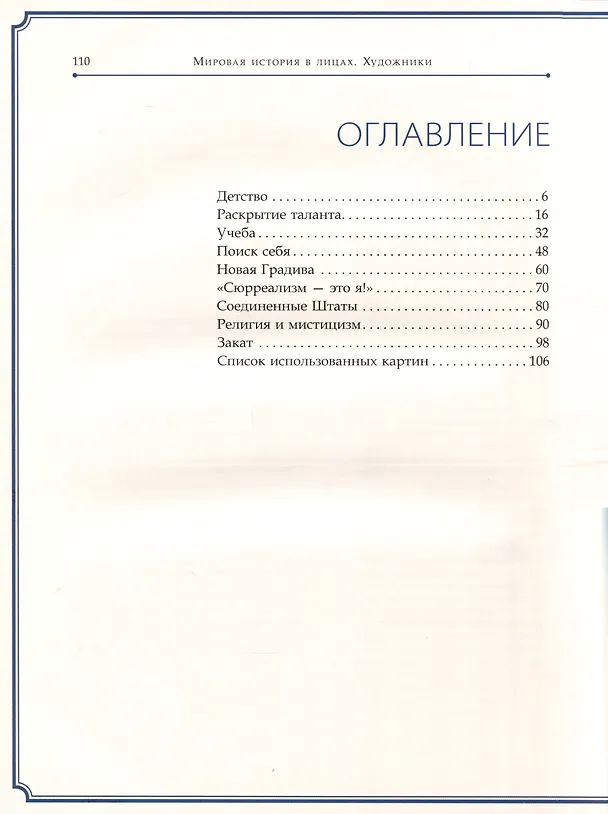 Книга Сальвадор Дали () — 3