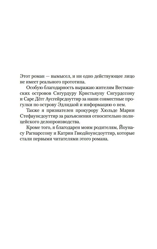 Книга Остров (Рагнар Йонассон) — 8