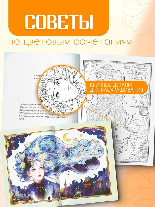 Книга Девушки и искусство. Раскраска () — 8