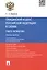 ГК РФ в схемах (часть 4).Уч.пос. С учетом ФЗ № 187-ФЗ, 222-ФЗ, 35-ФЗ. — 2442204 — 1