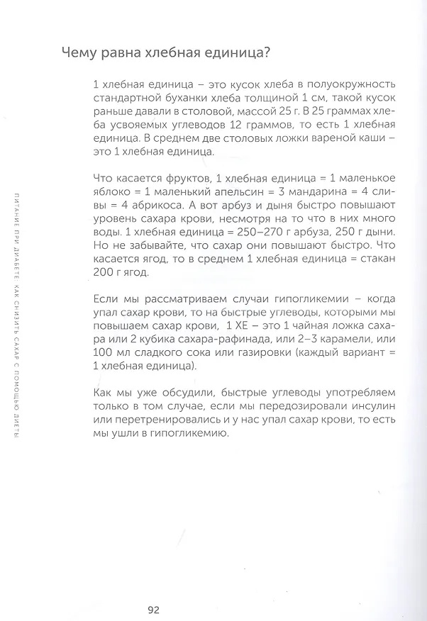 Книга Да, диабет. Как жить долго и счастливо с диагнозом (Ольга Павлова) — 7