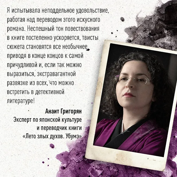 Книга Лето злых духов убумэ (Нацухико Кёгоку) — 12
