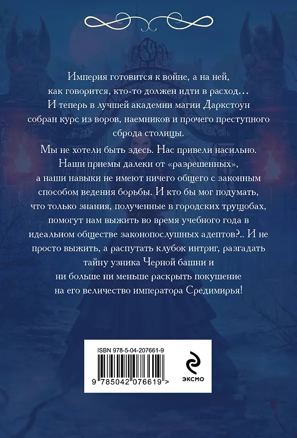 Книга Изгои академии Даркстоун (Анастасия Медведева) — 2