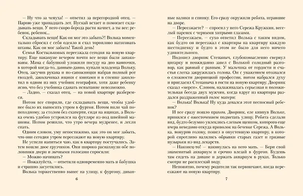 Книга Старик Хоттабыч. Рисунки К. Ротова (Лазарь Лагин) — 11