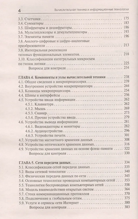 Книга Вычислительная техника и информационные технологии (Илья Тюрин) — 3