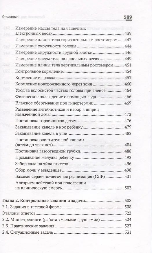 Книга Сестринский уход в педиатрии. Учебное пособие (Вера Тульчинская) — 7