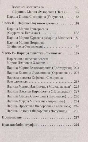 Книга Жёны русских государей (покет) (Людмила Сукина) — 3