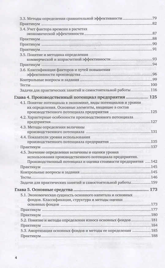 Книга Экономика организации. Учебник и практикум для СПО () — 3