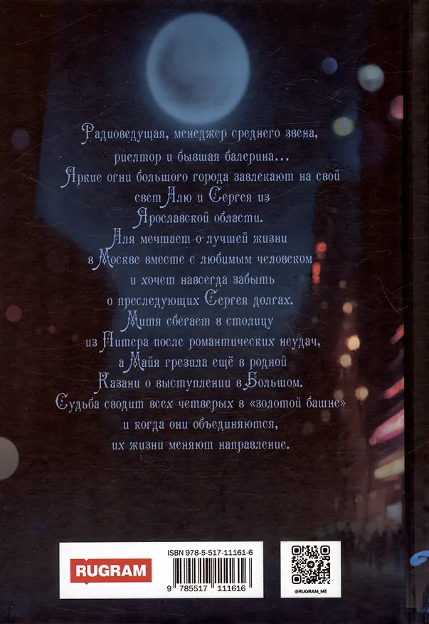 Книга Яркие огни (Алена Тимофеева) — 2