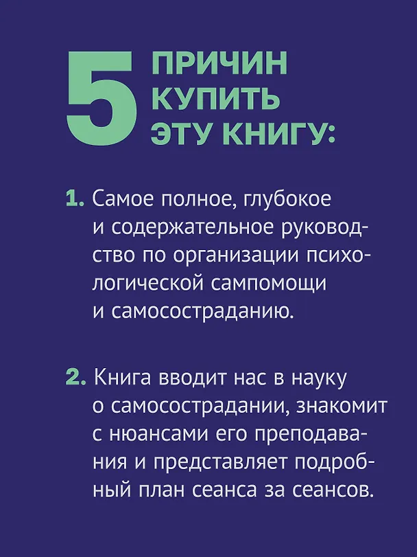 Книга Самосострадание. Шаг за шагом  (Кристин Нефф, Кристофер Гермер) — 6