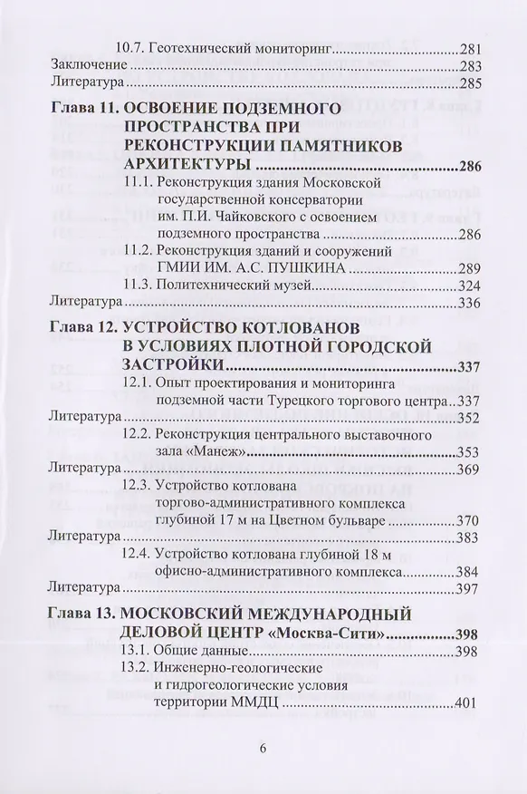 Книга Освоение подземного пространства городов. Научное издание () — 5