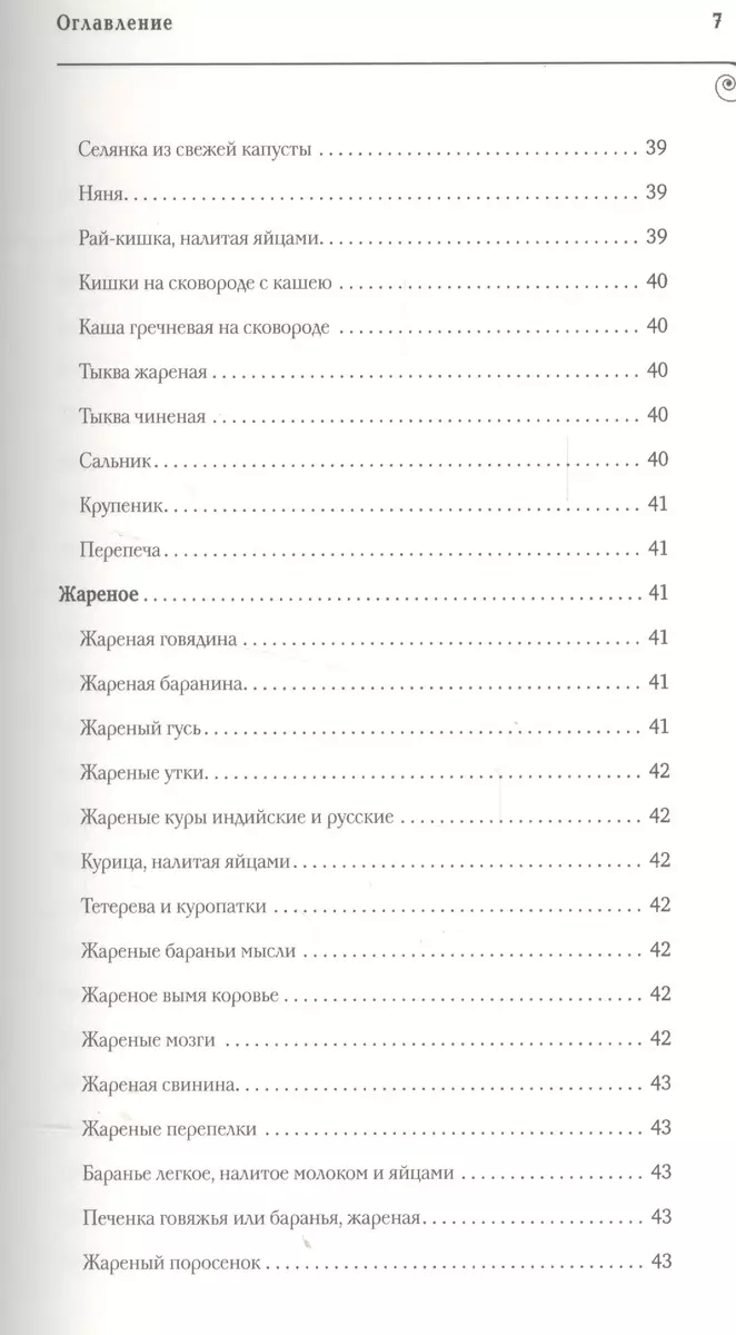 Русская поварня (Василий Лёвшин) - купить книгу с доставкой в  интернет-магазине «Читай-город». ISBN: 978-5-699-91708-2