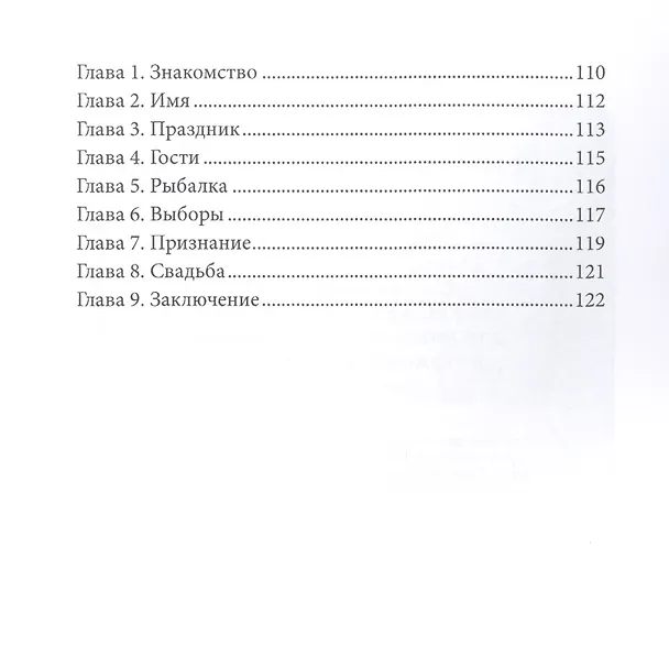 Книга Волшебный теремок () — 3