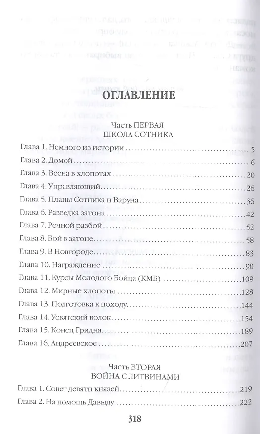 Книга Сотник из будущего. Южный рубеж (Андрей Булычёв) — 2