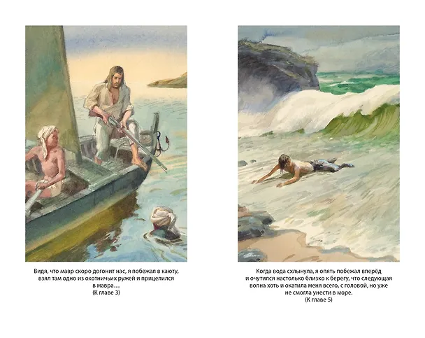Книга Робинзон Крузо (Даниэль Дефо) — 10