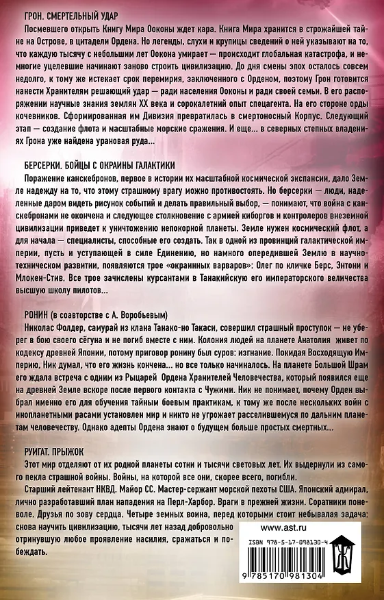 Книга Люди и войны (комплект из 4 книг) (Роман Злотников) — 2