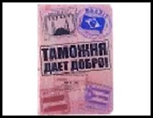 обложка для паспорта "Таможня"13,7*9,6 см 465163, шт