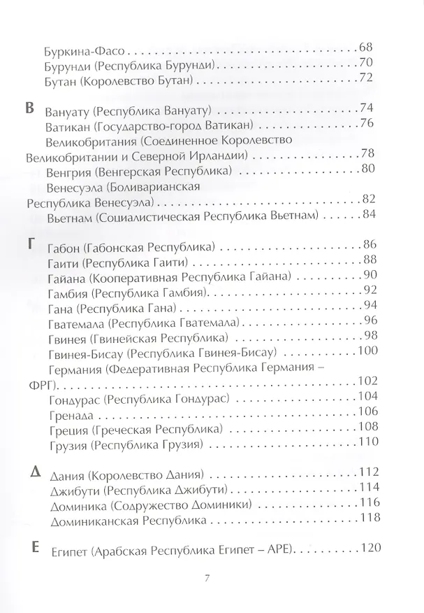 Книга Энциклопедия гербов и флагов.Все страны мира () — 3