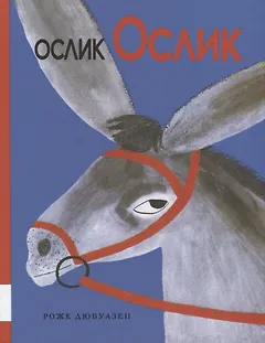 Ослик Ослик