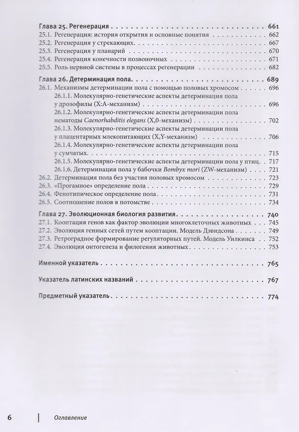 Книга Биология развития: учебник. 2-е изд., испр. И доп. (Арчил Дондуа) — 5