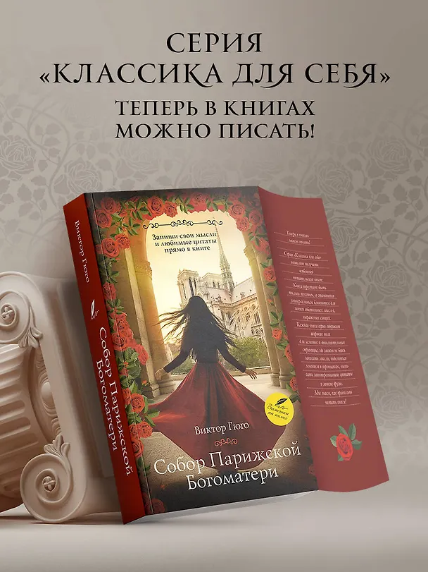 Книга Собор Парижской Богоматери (Виктор Мари Гюго) — 6