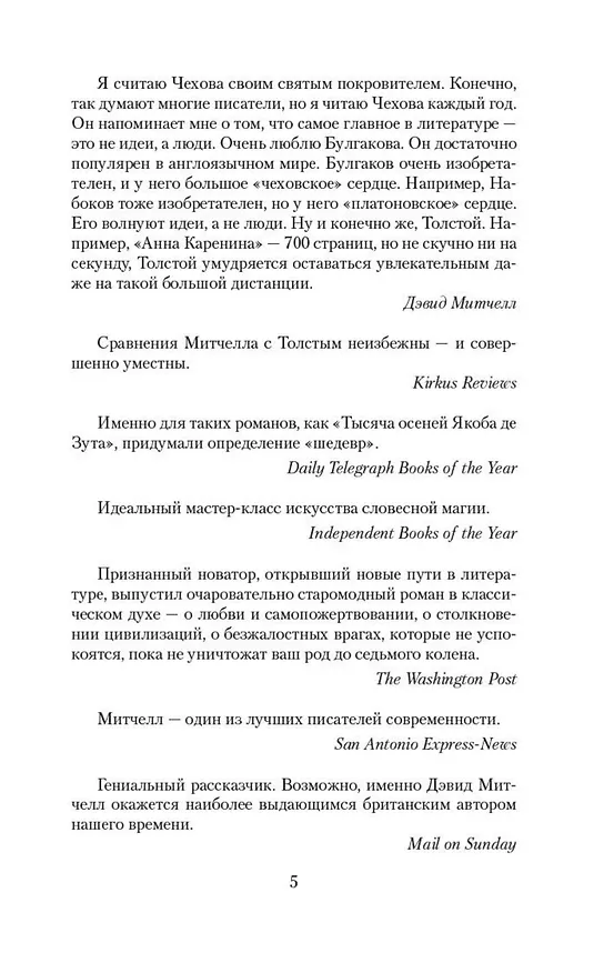 Книга Тысяча осеней Якоба де Зута (Дэвид Стивен Митчелл) — 10