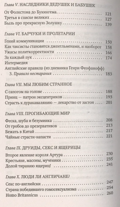 Книга Иностранец Ее Величества (Андрей Остальский) — 3