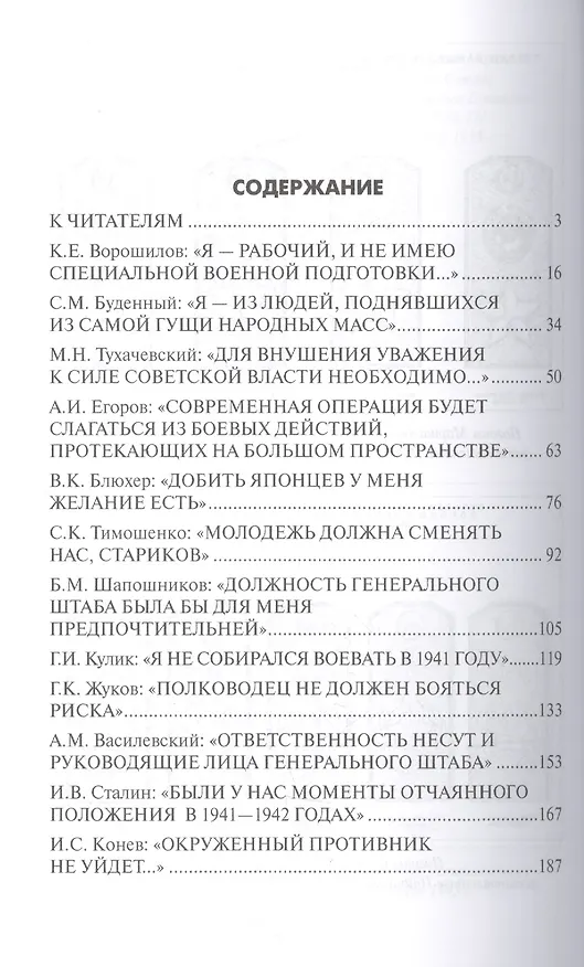 Книга Маршалы Сталина (Юрий Рубцов) — 2