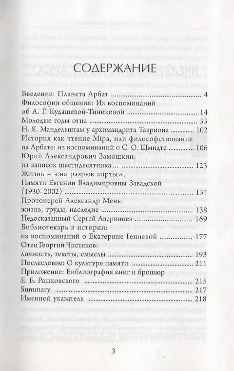 Книга Философская планета Арбат. Книга воспоминаний (Евгений Рашковский) — 2
