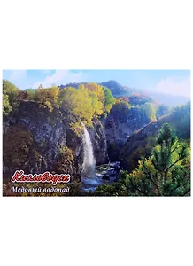 Магнит Кисловодск Медовый водопад (металл)