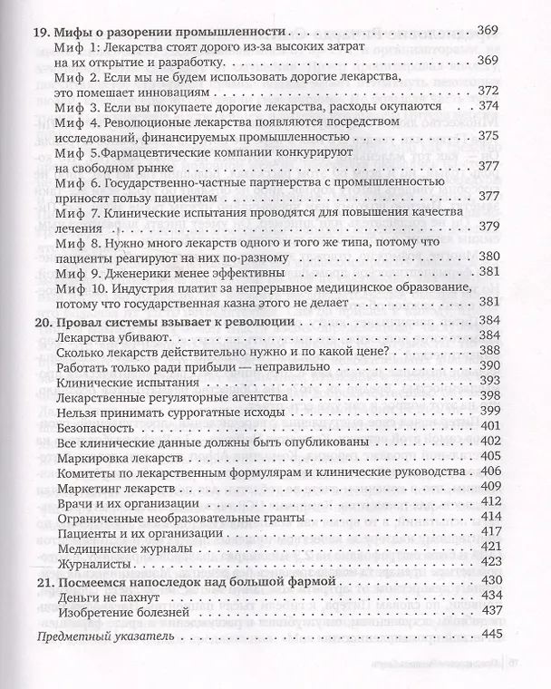 Книга Здоровье без побочных эффектов (Питер Гётше) — 7