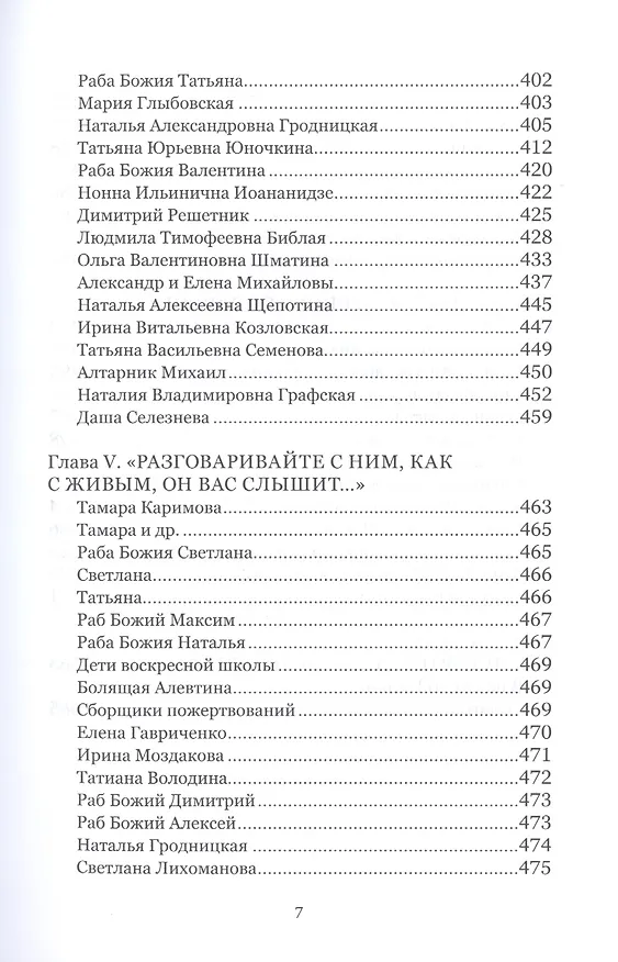Книга Дар любви Воспоминания о протоиерее Феодоре Соколове (6 изд) (НасСемПестИСокол) () — 4