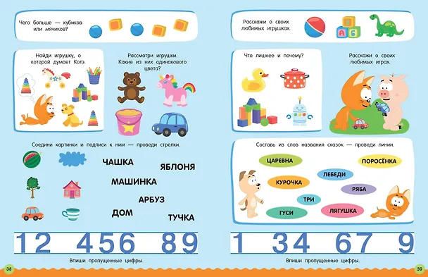 Книга 500 заданий для малышей с Котёнком Котэ () — 12