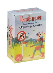 Игра настольная, Луна-Парк, Имаджинариум дополнительный набор Дорожно-ремонтный