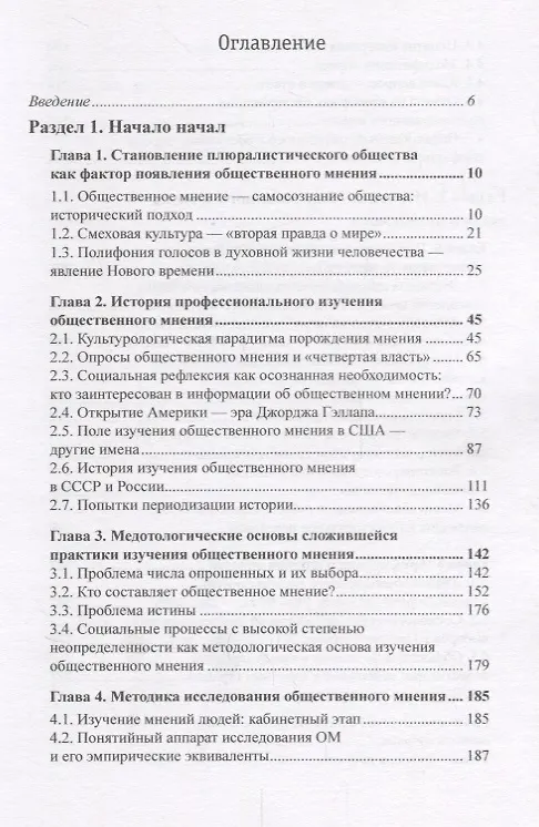 Книга Общественное мнение хулить или хвалить (м) Федотова () — 2