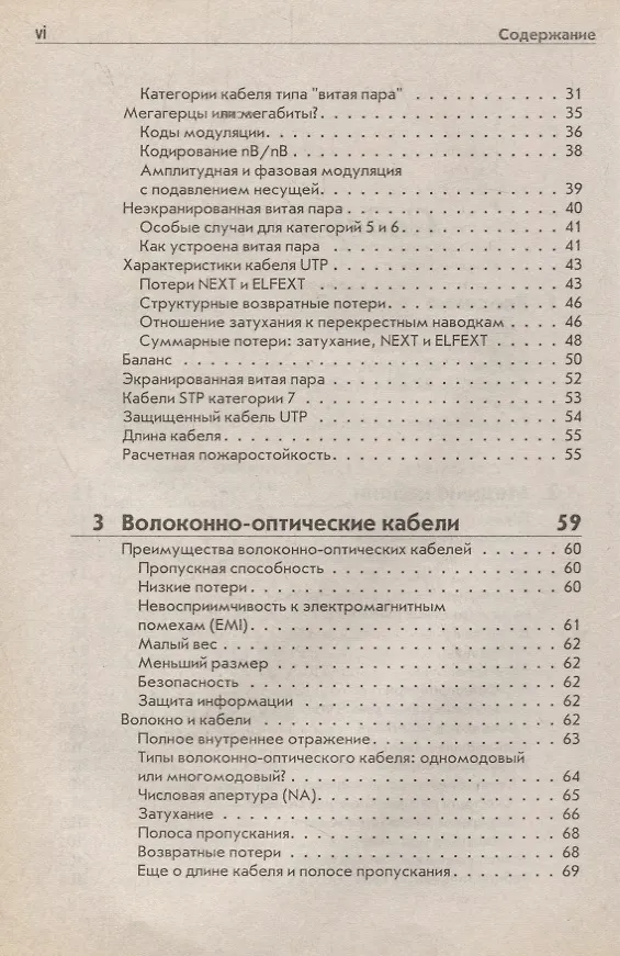 Книга Кабельные системы () — 3