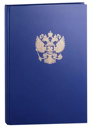 Книга учета А4 96л кл. тв.обл., бумвинил, герб — 2902094 — 1