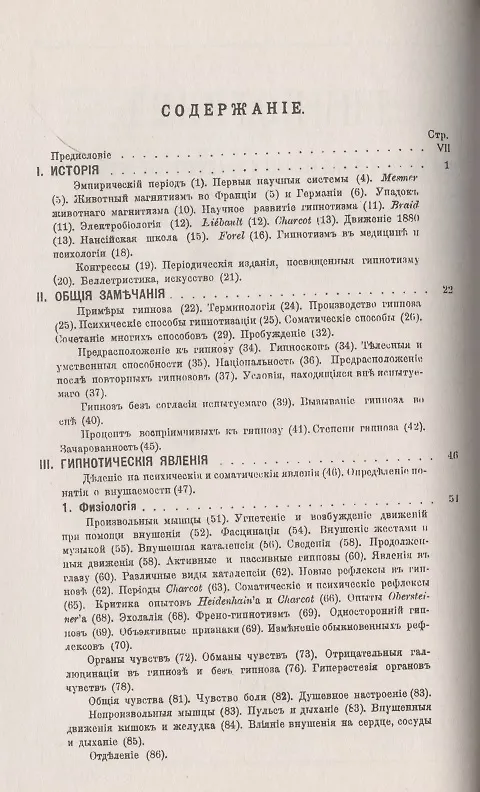 Книга Гипнотизм. Теоретические основы и практическое применение (Альберт Молль) — 2