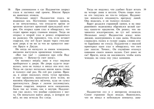 Книга Всё о медвежонке Паддингтоне (Майкл Бонд) — 8