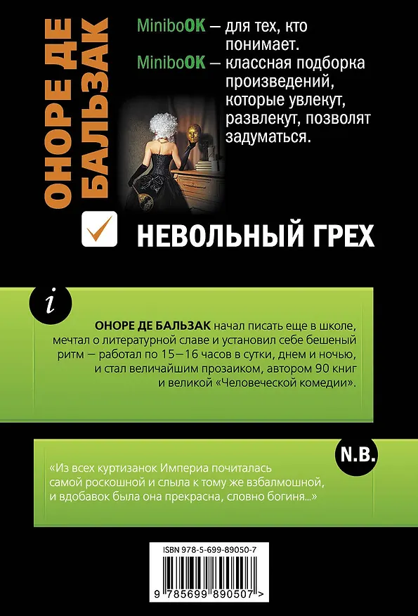 Книга Невольный грех (Оноре де Бальзак) — 2