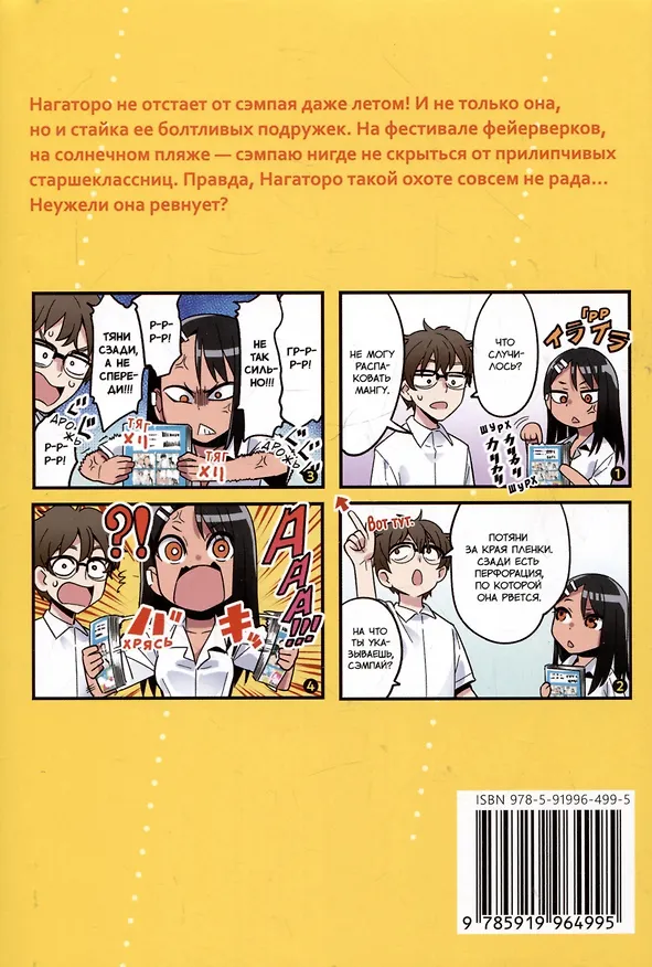 Не дразни меня, Нагаторо-сан! Том 2 (Не издевайся, Нагаторо! / Don't Toy With Me, Miss Nagatoro). Манга 3041319 — 2