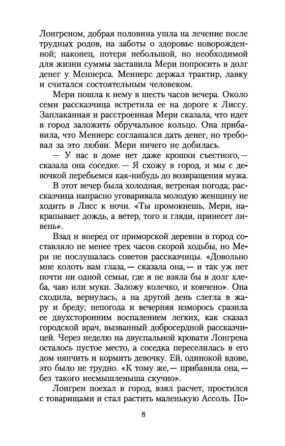 Книга Алые паруса (Александр Грин) — 12