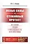Левые силы и стихийный протест: История, уроки, современность, перспективы — 2598706 — 1