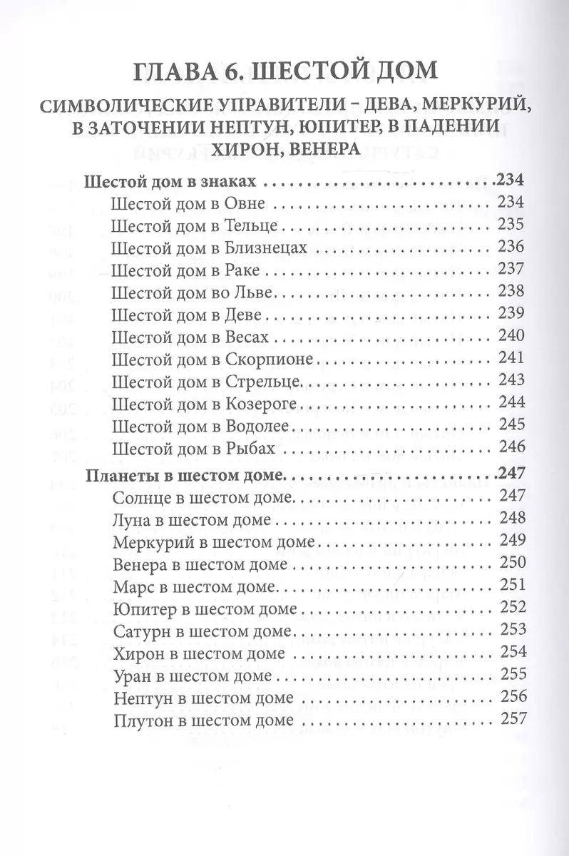 Общая астрология. Часть 3. Дома (Авессалом Подводный) - купить книгу с  доставкой в интернет-магазине «Читай-город». ISBN: 978-5-60-445889-1